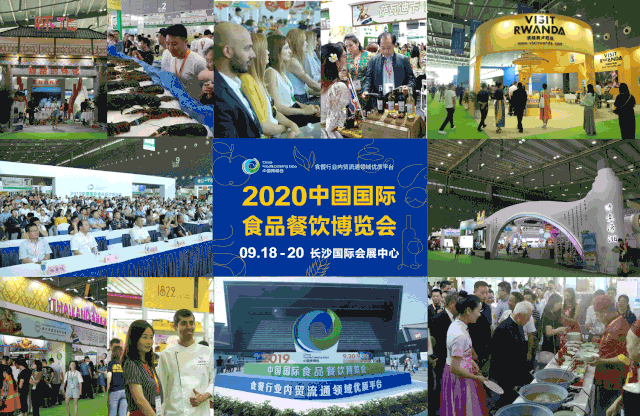 2020中國國際食餐會(huì)，饕餮盛宴等你來暢享！