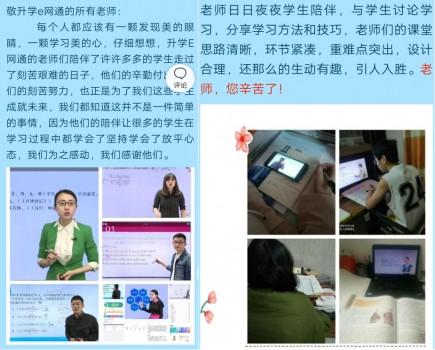 广告|这个教师节，升学e网通收获河南高一学子的满满祝福！