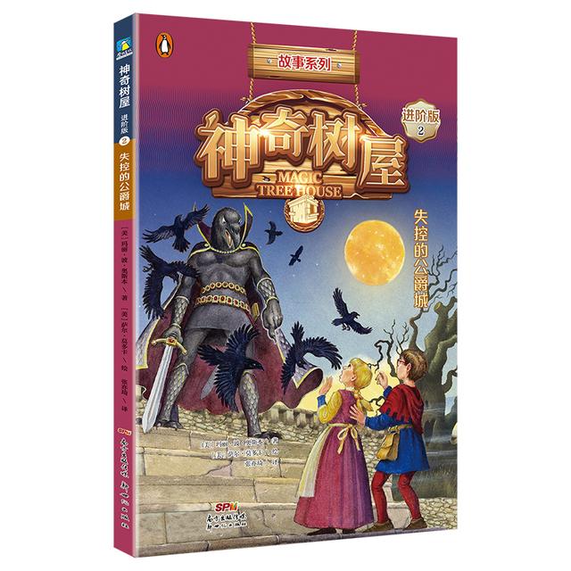 读《神奇树屋》等于行万里路，让知识简单而生动更有趣
