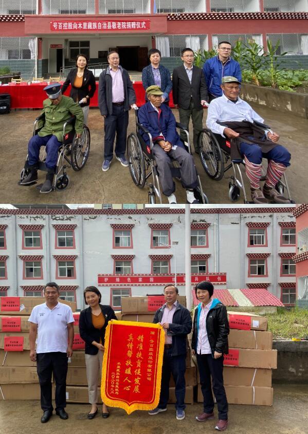 我们的时代 我们的小康 ——号百控股董事长李安民一行赴四川木里开展扶贫专题调研