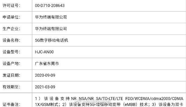「科技V报」疑似华为nova8真机曝光；iPhone 12 mini或将推出4G版-20200927-VDGER