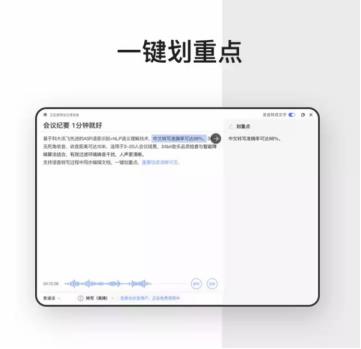 广告|讯飞会议宝S8 打造高效会议记录新体验
