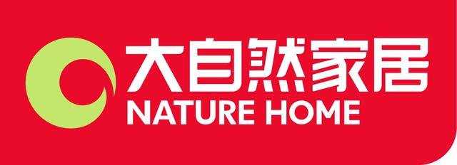 广告|大自然家居荣获亚洲500强，品牌价值758.23亿元，位居地板行业