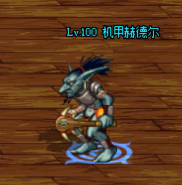 【赫德尔】俗称哥布林以此来看在95被动没有太大提升的情况下,为了