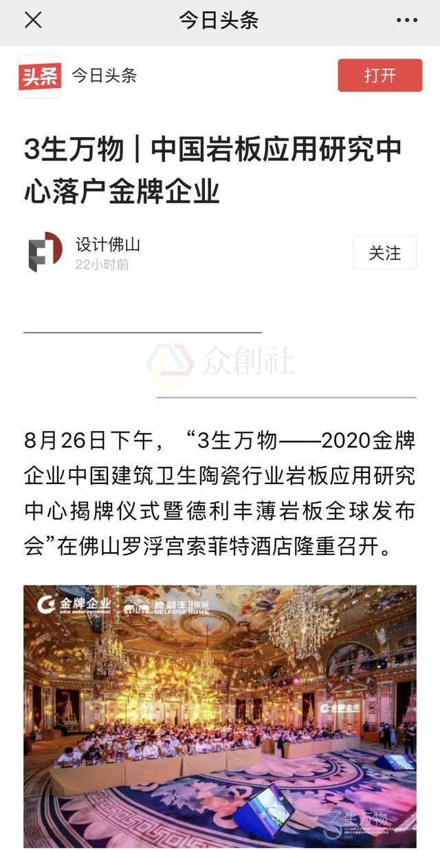 德利豐3mm薄巖板發(fā)布會實力霸屏各大媒體圈！(圖3)