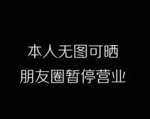 尝试朋友圈炫富定制服务后，我花十块钱钓了一卡车辣妹…