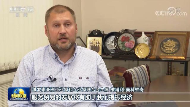 世界经济|多国人士：服贸会彰显中方开放决心 推动共同发展