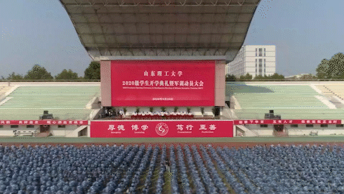 山東理工大學舉行2020級學生開學典禮暨軍訓動員大會