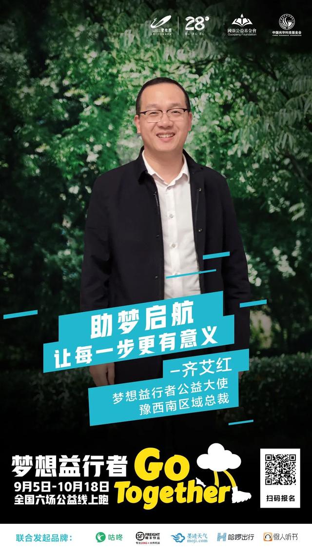 梦想益行者 | 碧桂园豫西南区域邀您一起为爱前行