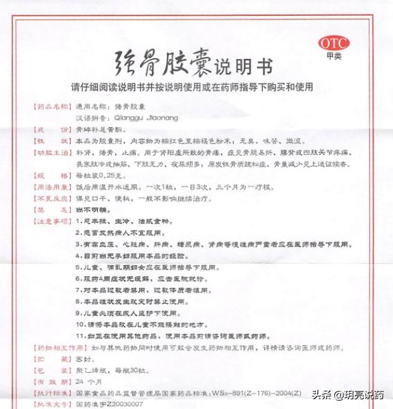 说说金天格胶囊,仙灵骨葆胶囊,强骨胶囊在骨质疏松方面的应用_健康