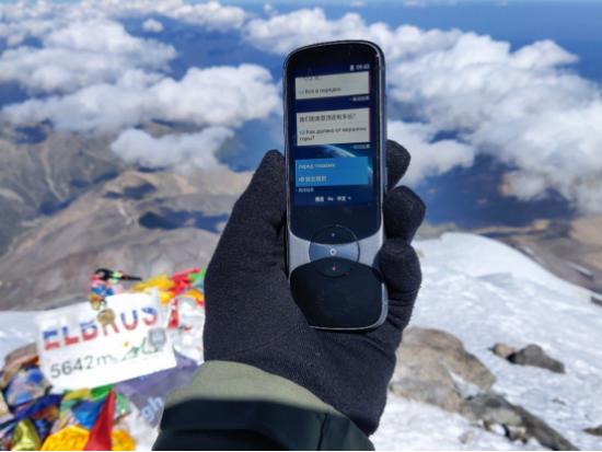 讯飞翻译|讯飞翻译机助力登顶欧洲最高峰——厄尔布鲁斯峰山