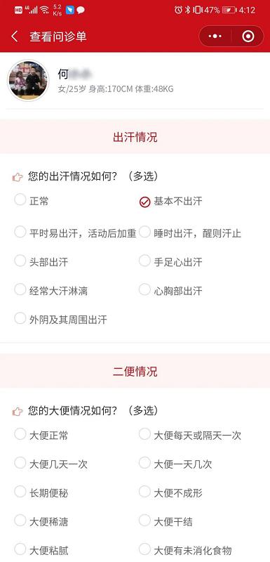 你的难言之隐，圣爱中医馆线上问诊帮你解决！