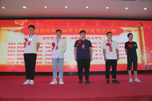第六届河南省曾氏宗亲十大孝星暨奖学助学颁奖典礼成功举办(图27)