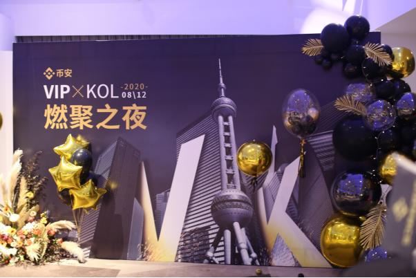 币安“VIP&KOL燃聚之夜”线下私享会在上海成功举办