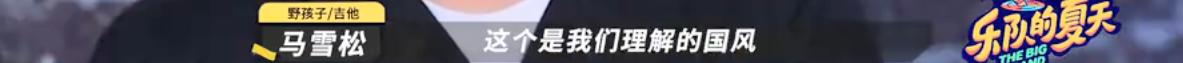 我双手支持野孩子退赛！