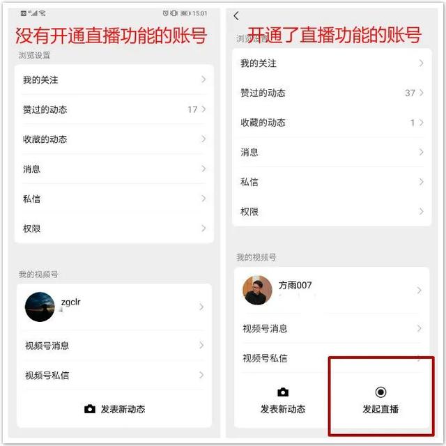 视频号开放直播功能，微信直播带货来了？