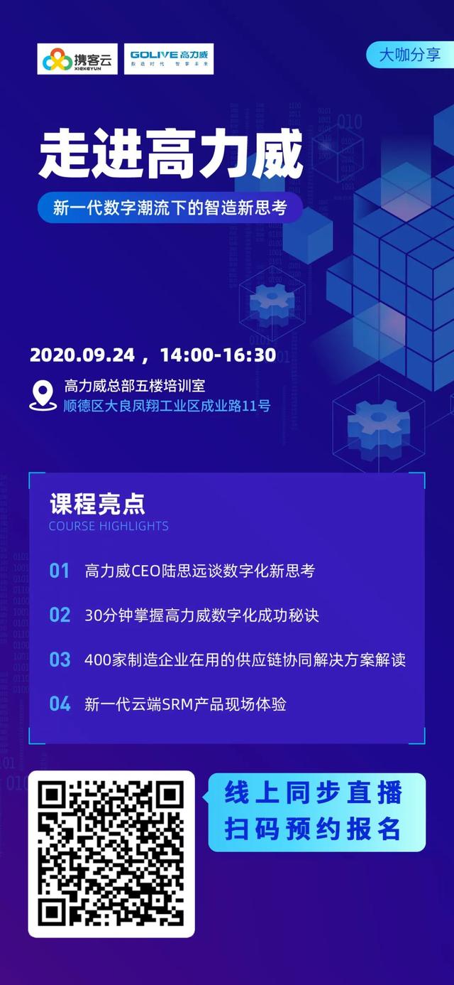 邀请函|走进高力威，新一代数字潮流下的智造新思考