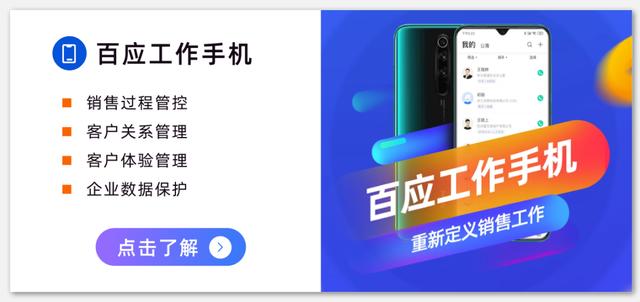 百应工作手机给你支招|销售过程经常飞单，风险如何防范？