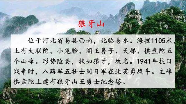 《狼牙山五壮士》教学内容ppt课件图片预习-跟我学语文