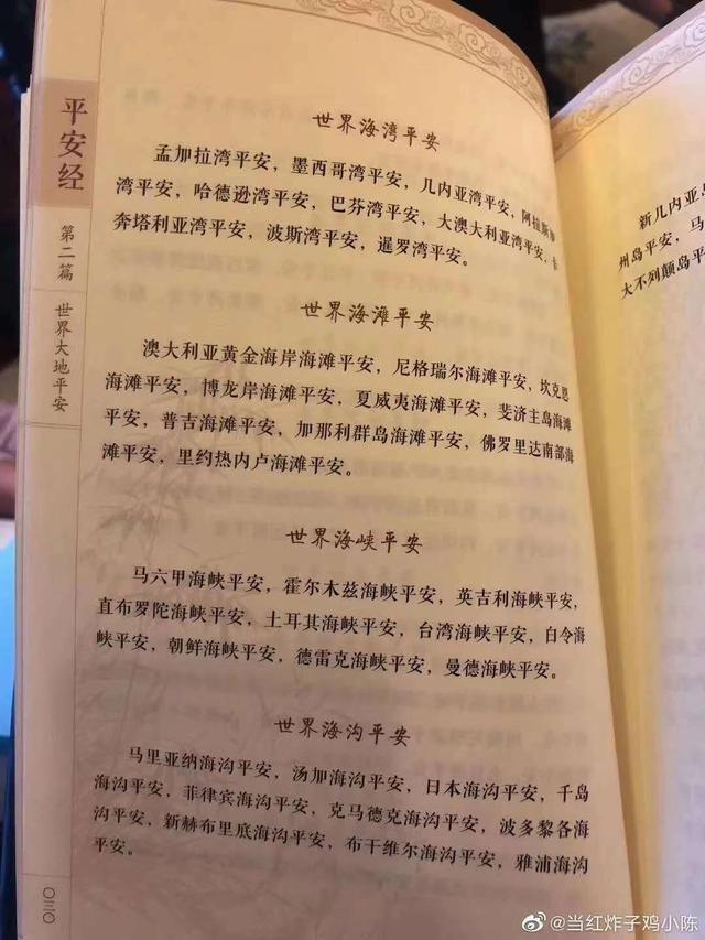 某官员写了本旷世奇书《平安经》，网友：建议送村头茅坑当厕纸
