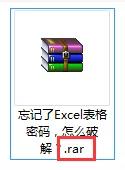 Excel表格忘记了密码，怎么破解？