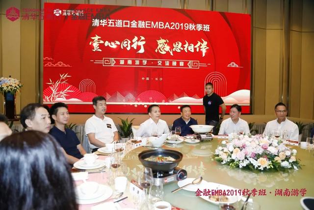清華五道口金融EMBA2019秋季班企業(yè)家來湘游學交流，省委省政府高度關(guān)注！