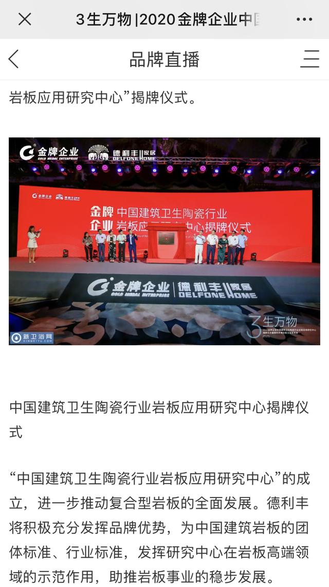 德利豐3mm薄巖板發(fā)布會實力霸屏各大媒體圈！(圖12)