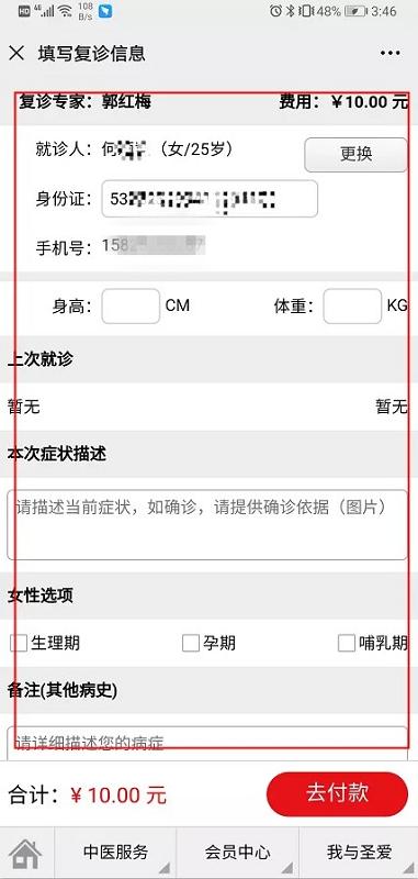 你的难言之隐，圣爱中医馆线上问诊帮你解决！