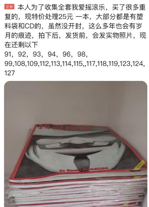 闲鱼上这张价值6666元的海报，是摇滚乐最后的挽歌