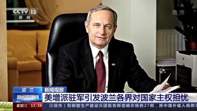 美军|美国向波兰增派驻军引德俄质疑 波兰各界对国家主权感到担忧