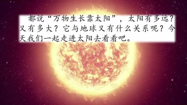 《太阳》教学内容ppt课件图片预习-跟我学语文