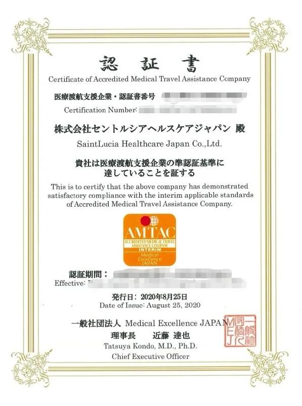 祝贺！盛诺一家日本医疗跻身根据日本政府指导纲领认证的海外就医协调机构行列
