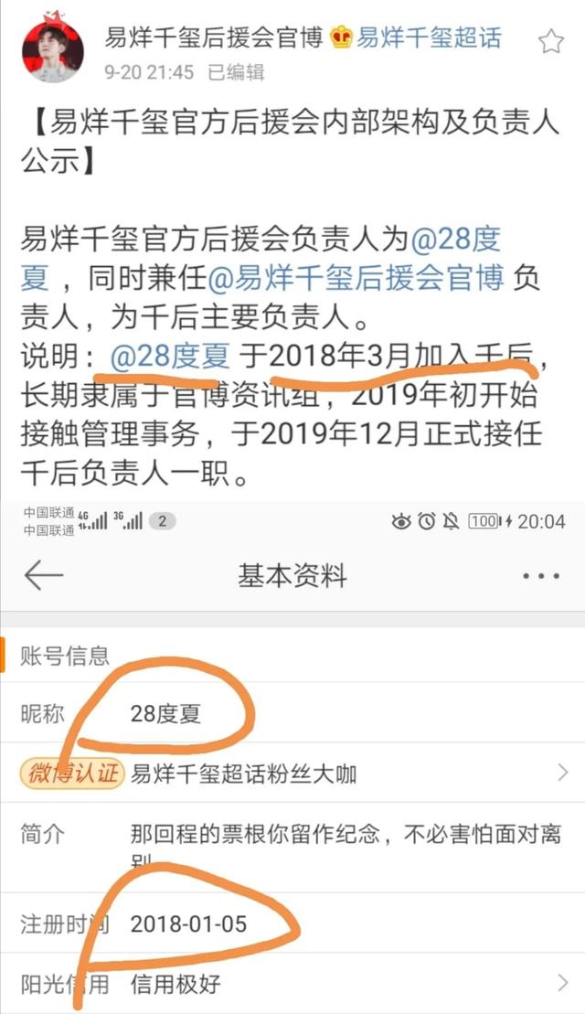 顶流后援会疑似是黑粉？这也太离谱了吧!