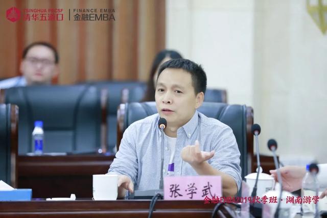 清華五道口金融EMBA2019秋季班企業(yè)家來湘游學交流，省委省政府高度關(guān)注！