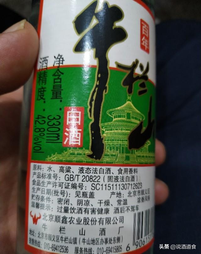 牛栏山白酒配料表水高粱液态法白酒食用香料