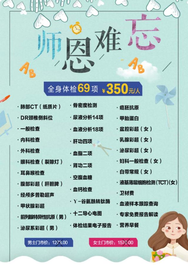 吉林市美年大健康体检中心教师节体检优惠活动