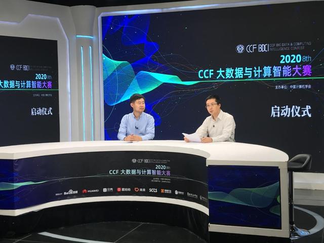 聚数据人才，助产业腾飞——2020 CCF大数据与计算智能大赛北京起航