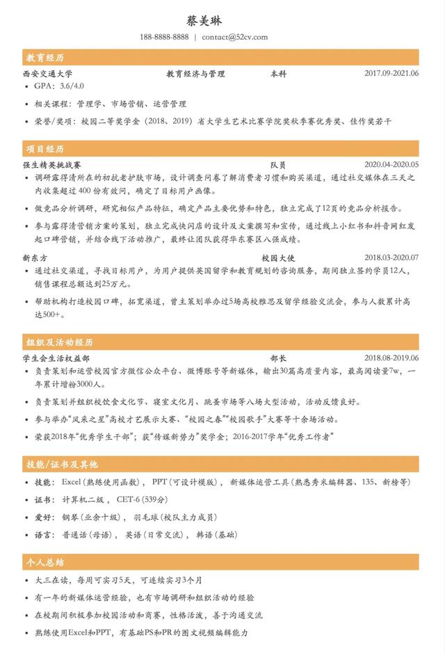 职徒简历免费模版
