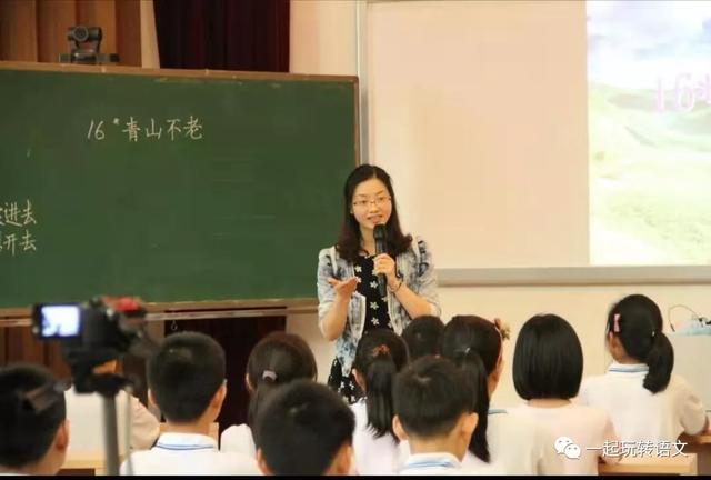 《青山不老》教学设计与教学反思-跟我学语文