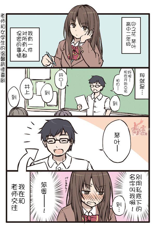 漫画 彼女的季节 老师与学生的故事 有点温馨有点甜