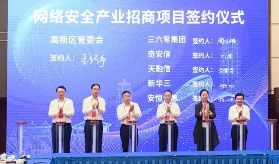 网络安全|2020网安周现场签约亿级网安项目，360中原总部落子郑州