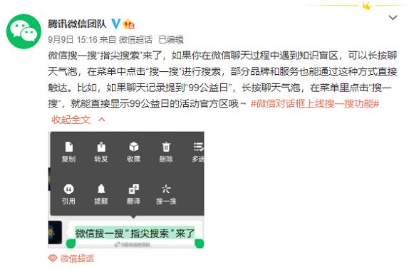 微信推出“指尖搜索”，能成为搜索界的一股清流吗？-最极客