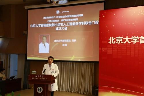 |医疗+AI落地临床 北京大学首钢医院成立肺小结节人工智能多学科门诊