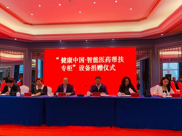 全国首个“健康中国·智能医药帮扶专柜”示范城市落地张家口