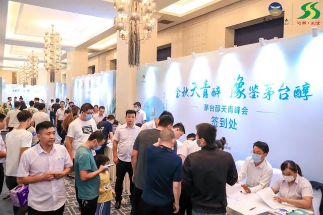 金秋天青醉 豫鉴茅台醇茅台醇天青峰会在郑州裕达国贸圆满举行(图8)