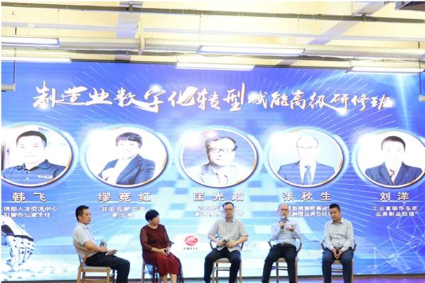 远东控股联合主办的“制造业数字化转型赋能高级研修班”开班