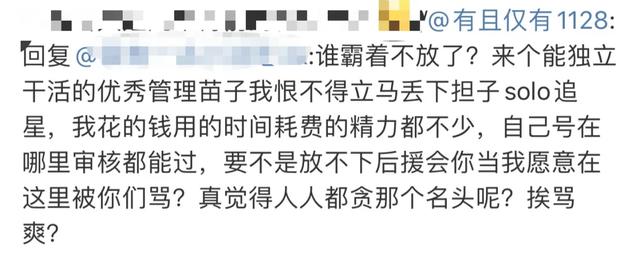 顶流后援会疑似是黑粉？这也太离谱了吧!