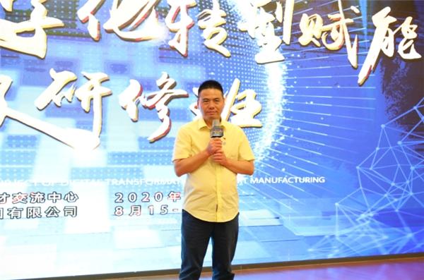 远东控股联合主办的“制造业数字化转型赋能高级研修班”开班