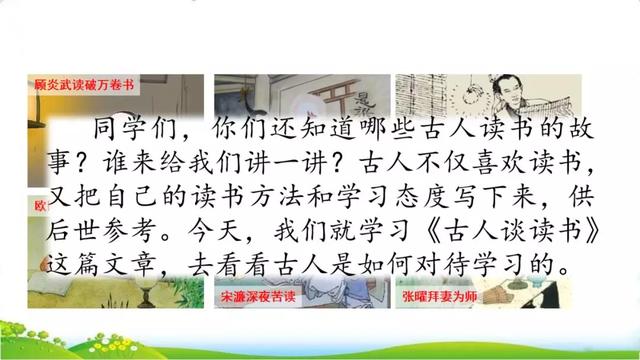 《古人谈读书》教学内容ppt课件图片预习-跟我学语文