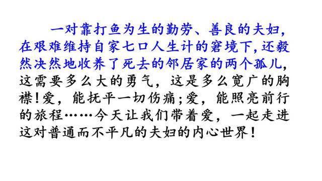 《穷人》教学内容ppt课件图片预习-跟我学语文